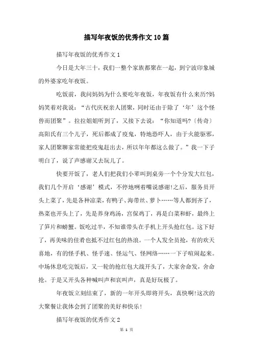 描写年夜饭的优秀作文10篇
