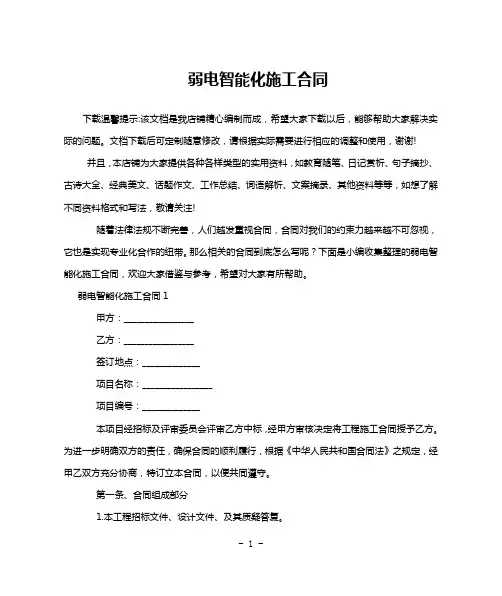 弱电智能化施工合同
