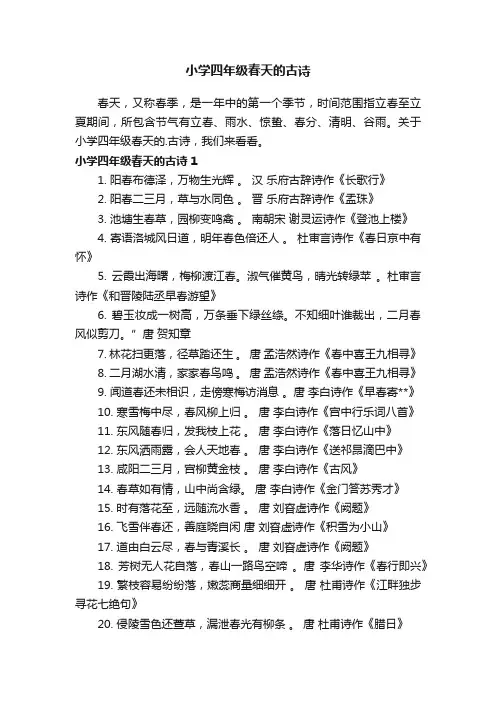 关于小学四年级春天的古诗