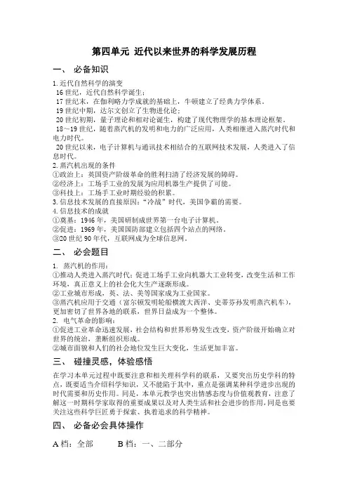 第四单元 近代以来世界的科学发展历程