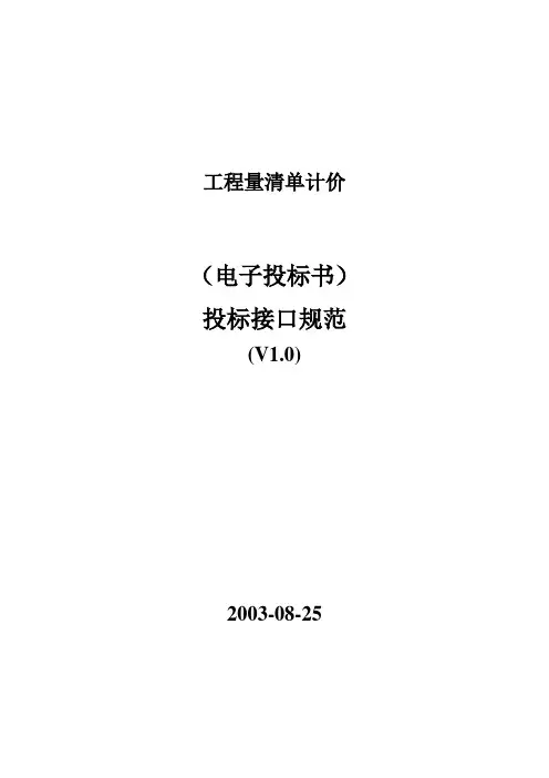 工程量清单计价范本