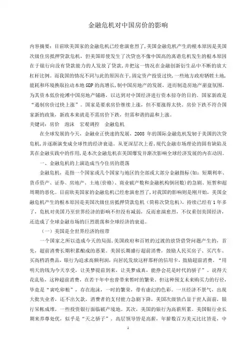 金融危机对中国房价的影响