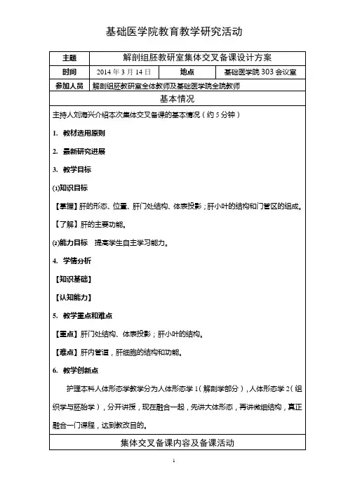 辽宁中医药大学教学设计方案