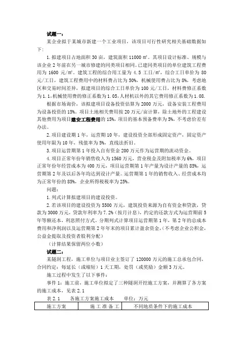 最全2016造价工程师案例真题及参考答案