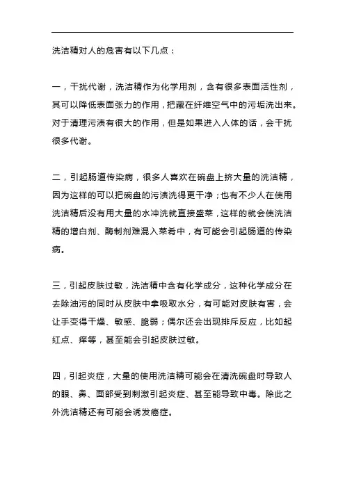 洗洁精对人体的危害