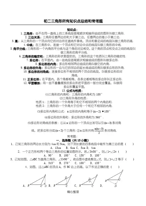 初二三角形所有知识点总结和常考题提高难题压轴题练习(含答案解析)