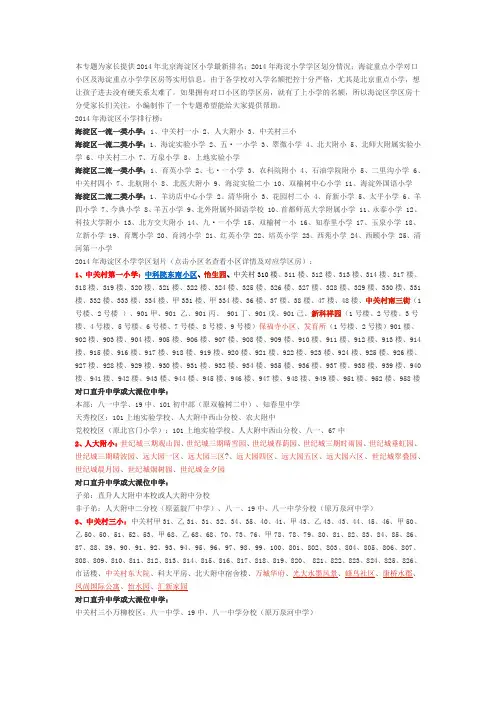 北京各区重点小学排名