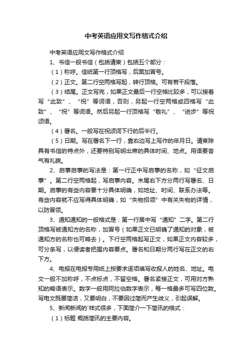 中考英语应用文写作格式介绍