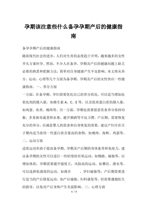 孕期该注意些什么备孕孕期产后的健康指南