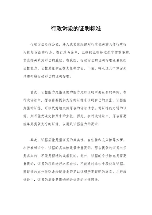 行政诉讼的证明标准