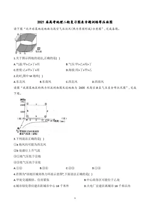 2021届高考地理二轮复习图表专题训练等压面图和等压线图含答案