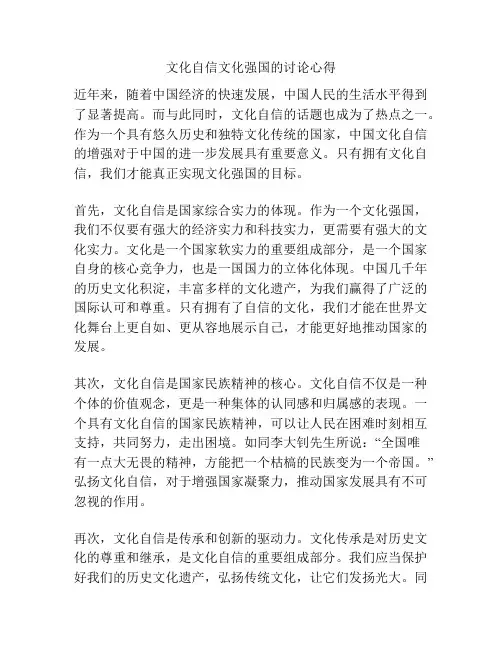 文化自信文化强国的讨论心得