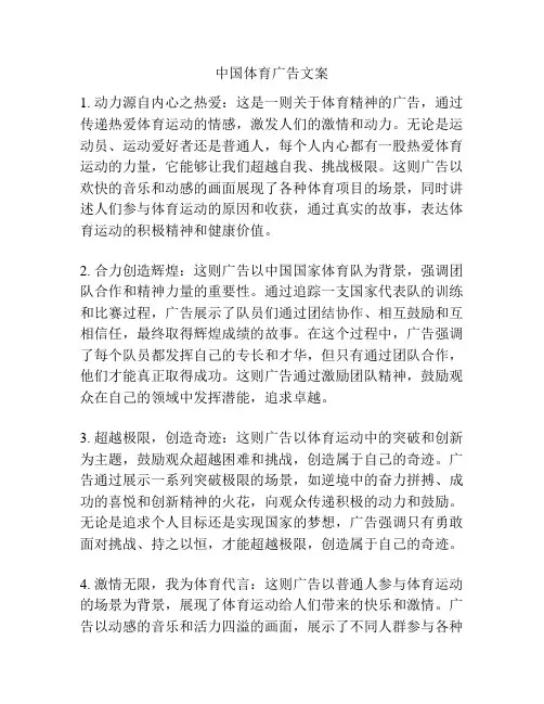 中国体育广告文案