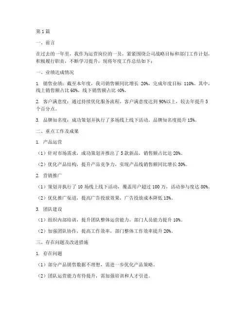 运营岗年度规划总结范文(3篇)