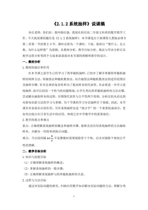 系统抽样说课稿