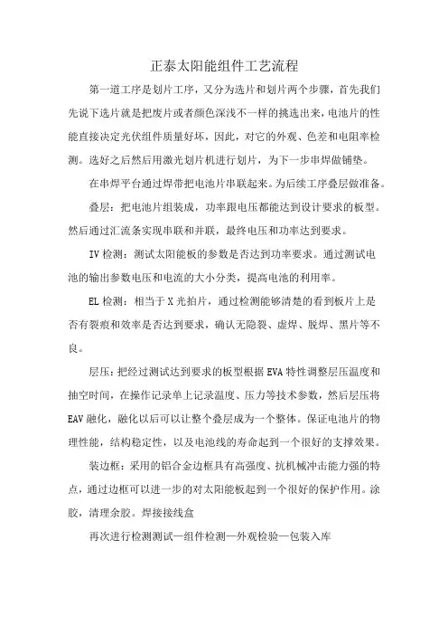 正泰太阳能组件工艺流程