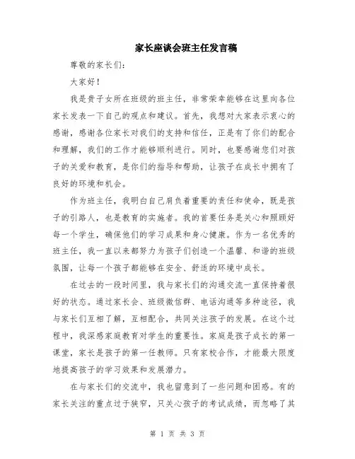 家长座谈会班主任发言稿