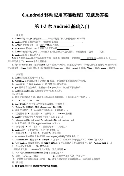 《Android移动开发—习题
