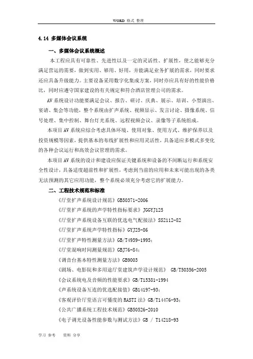 会议系统技术方案