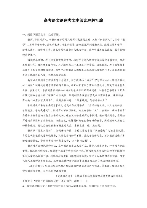 高考语文论述类文本阅读理解汇编