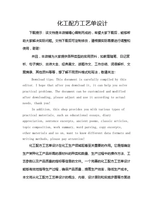 化工配方工艺单设计