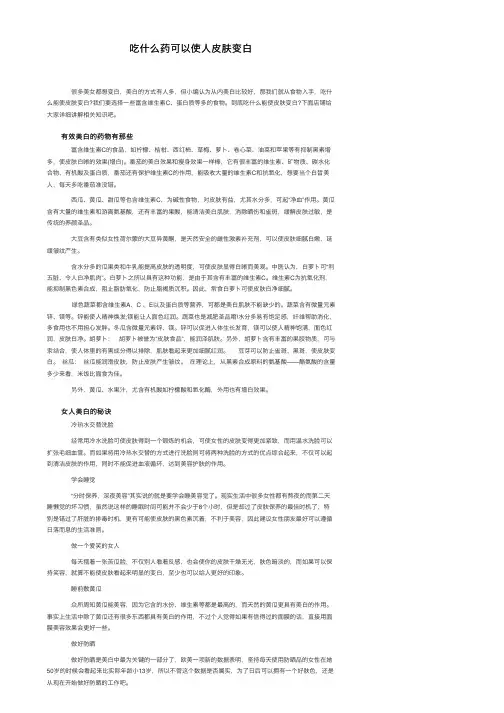 吃什么药可以使人皮肤变白