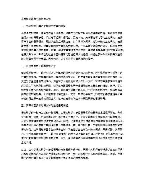 小学语文教育中的德育渗透