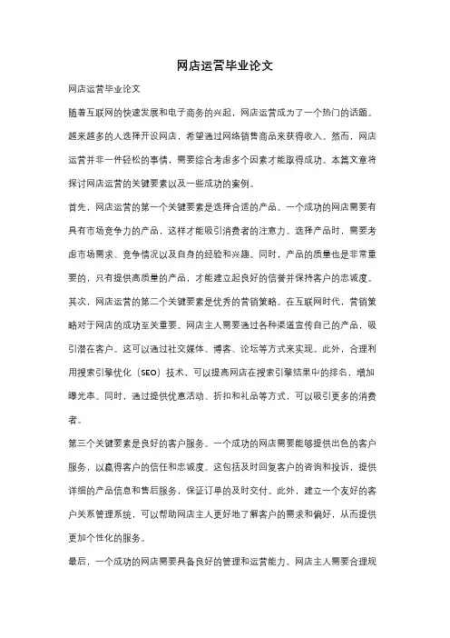 网店运营毕业论文