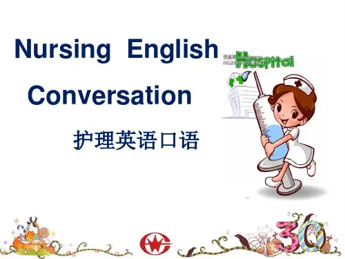 护理学英语口语大全