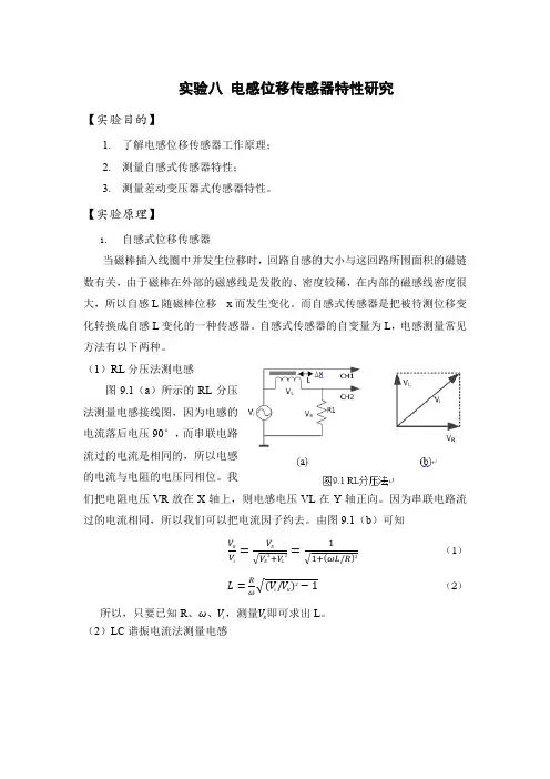 普通物理II实验-实验八 电感位移传感器特性研究