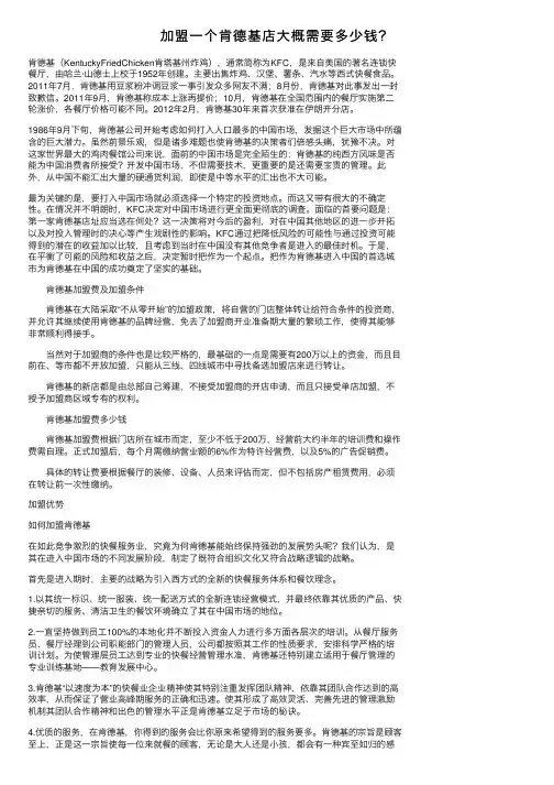 加盟一个肯德基店大概需要多少钱？