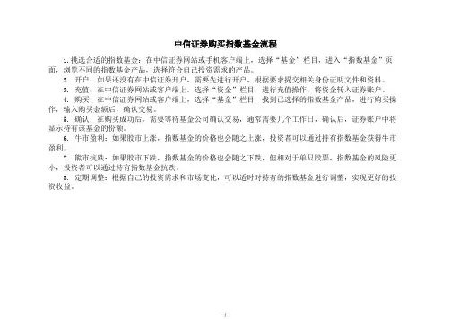 中信证券购买指数基金流程