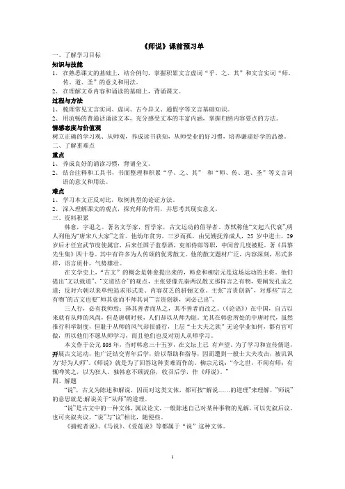 师说教师版
