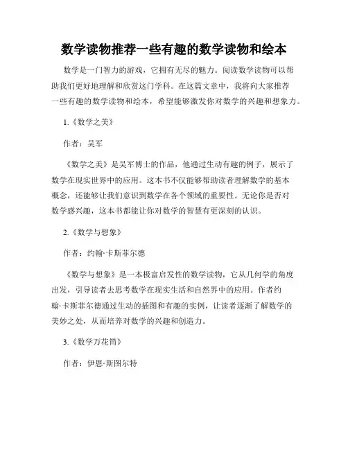 数学读物推荐一些有趣的数学读物和绘本