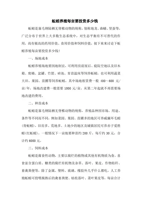 钓鱼技巧：蚯蚓养殖每亩要投资多少钱