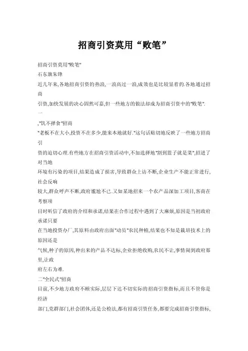 招商引资莫用“败笔”