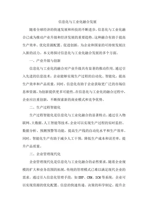 信息化与工业化融合发展