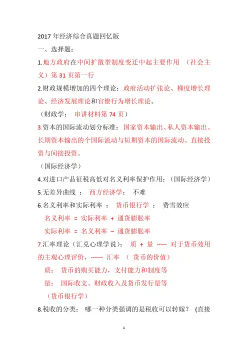 2017年经济真题解析