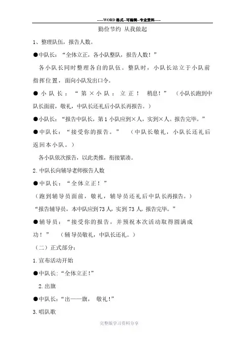 小学少先队课《勤俭节约-从我做起》教案教学设计
