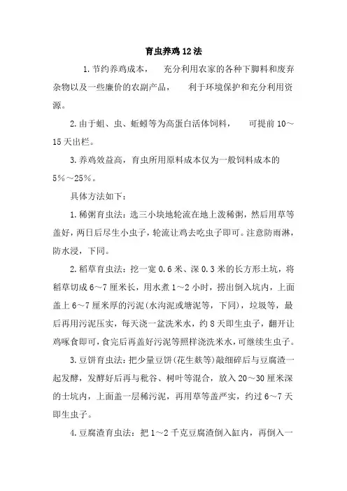 育虫养鸡14法