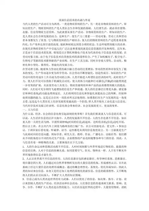 浅谈信息技术的内涵与外延070310