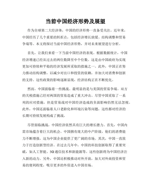 当前中国经济形势及展望