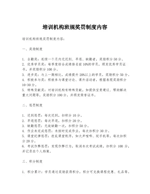 培训机构班规奖罚制度内容