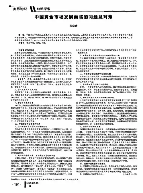中国黄金市场发展面临的问题及对策