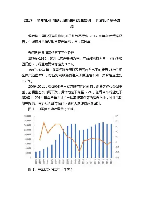 2017上半年乳业回顾：原奶价格温和复苏，下游乳企竞争趋缓
