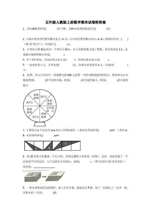 遵义市五年级人教版上册数学期末试卷附答案解析试题