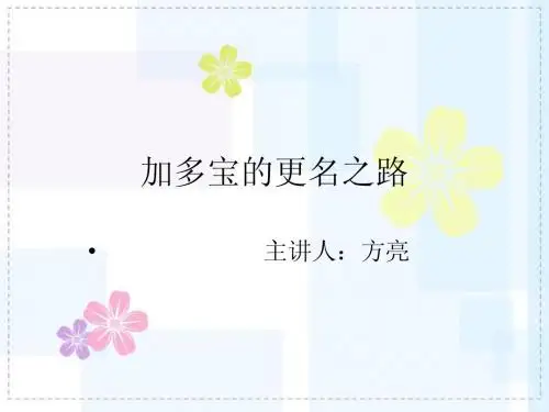 王老吉变为加多宝的更名之路