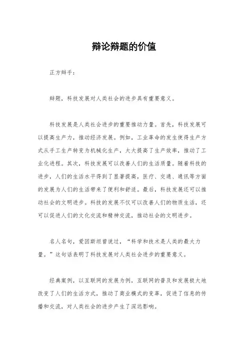 辩论辩题的价值