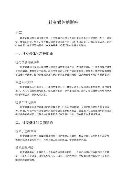 社交媒体的影响