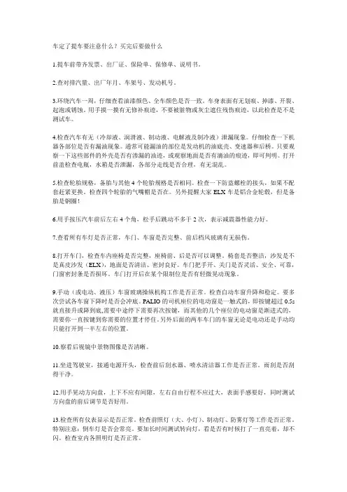 提车时要注意事项